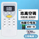 32GW M94A 适用于CHIGO志高KFR V96A 35GW 1空调遥控器