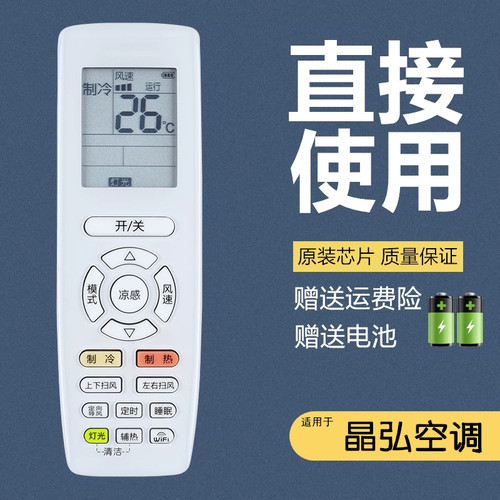 适用于 KINGHOME晶弘KFR-26GW 35GW/JH5K1FNhAaB1变频空调遥控器
