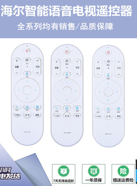 适用于海尔电视语音蓝牙遥控器原装HTR-U08 U08W U15 LE55AL88U52