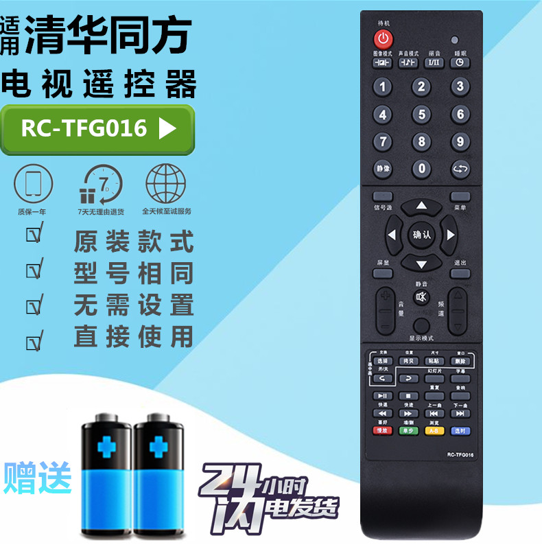 THTF清华同方电视机遥控器LC-42B82E 32B82E LC-32B88E RC-TFG016