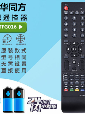 适用于THTF清华同方电视机遥控器LC-42B82E LC-32B82E LC-32B88E