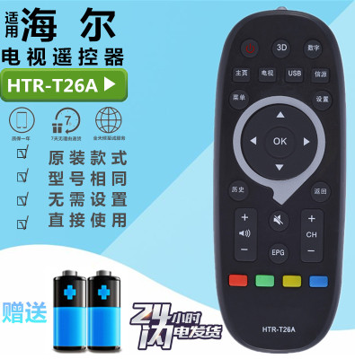 适用海尔统帅电视遥控器HTR-T26A/T26 TS40M 48M TS40 D49KH7202