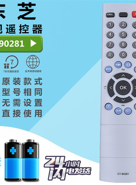 适用于 东芝液晶电视遥控器CT-90281 42WL600C 42A3000C 32A3000X