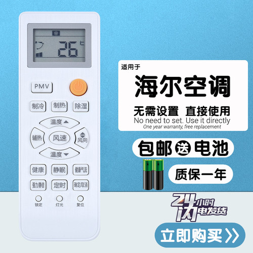适用于 全新海尔空调遥控器KFR-23GW 26GW 33GW 36GW/06NBA13冷暖
