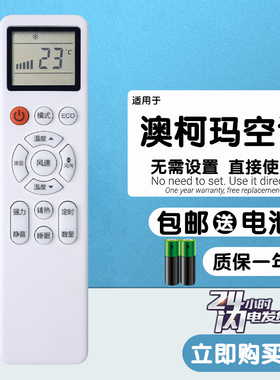 适用于 AUCMA澳柯玛KFR-26GW/BpDB01N-FC3变频大1P挂机空调遥控器