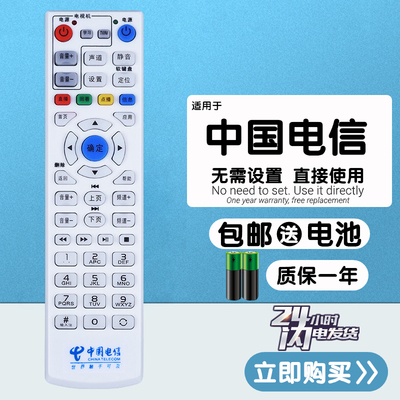 中国电信EC1308机顶盒遥控器