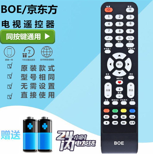 BOE京东方液晶电视遥控器板LE-32E001/32K550/551/32W1001/32Y650