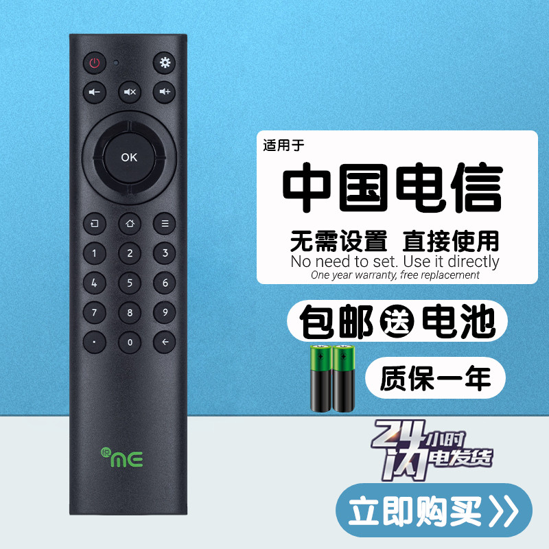 适用于中国电信天翼悦me 中兴ZXV10 B860A/AV1.1网络机顶盒遥控器