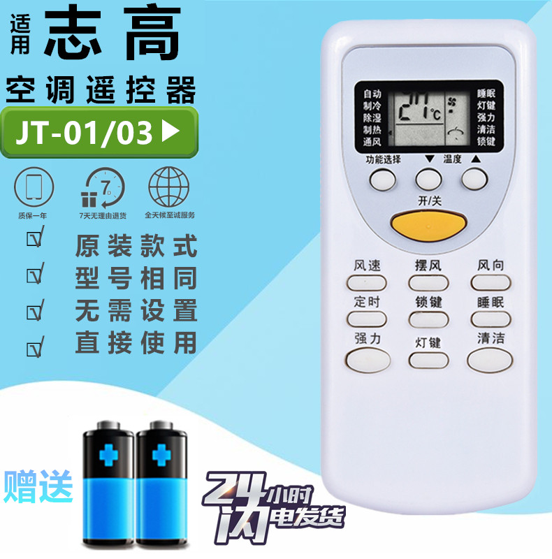 适用于 志高空调遥控器DH/ZH/JT-01/03通用GMCC至高樱花KFRD-25