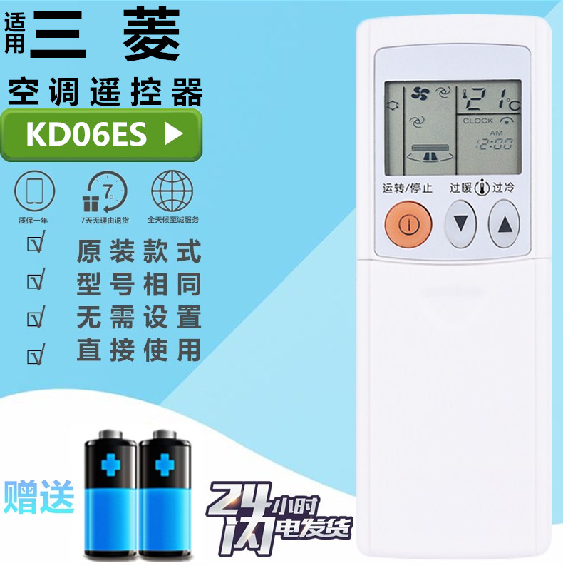 适用三菱电机空调遥控器KD06ES KD07BS KD07ES KD06DS KP06DS通用