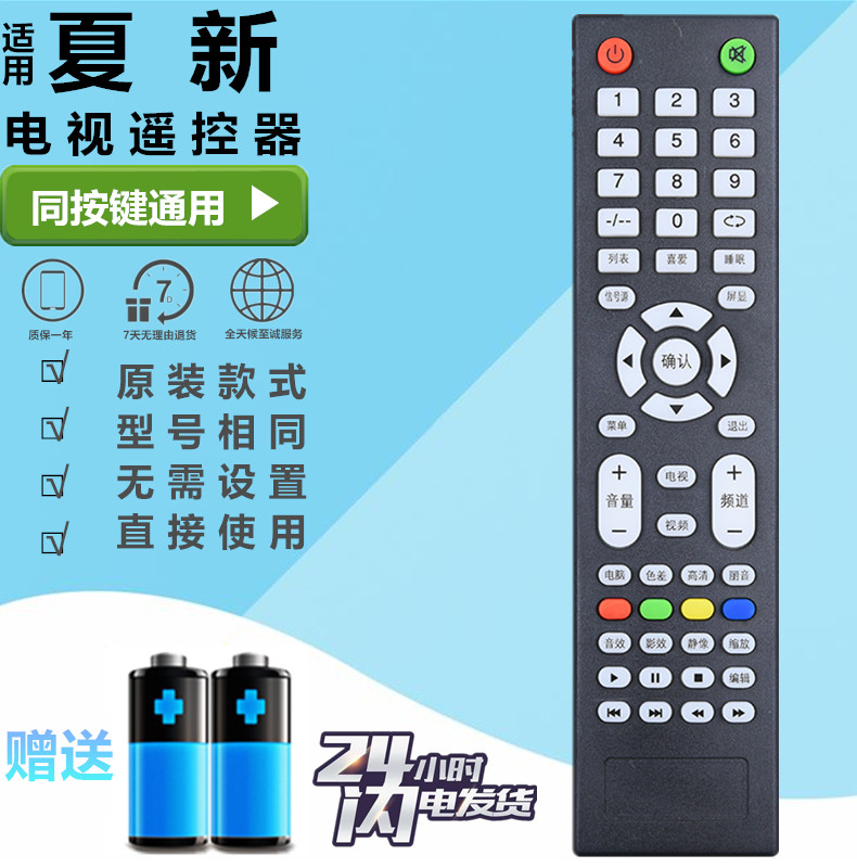 适用于AMOI夏新电视遥控器3268D/18D 1324A/1322B/19L14A/323208