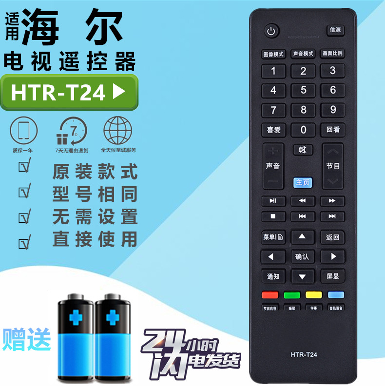 适用海尔统帅电视遥控器HTR-T21/T24 T23 D39LW7100 D50LW7100-D