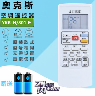 MBO美博空调遥控器YKR-H/801 YKR-H/831 通用于 GMCC Pascmio中松