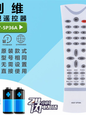 创维老式液晶电视机遥控器 HS57-5P36A 29T91AA 29T63AA 29TI9000