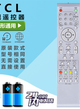 乐华/TCL电视遥控器L19/26/32N05 LED19C100 24C100 LE32D8810