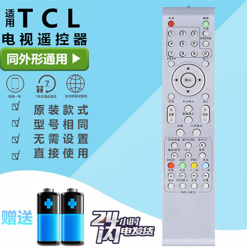 乐华/TCL电视遥控器L19/26/32N05 LED19C100 24C100 LE32D8810