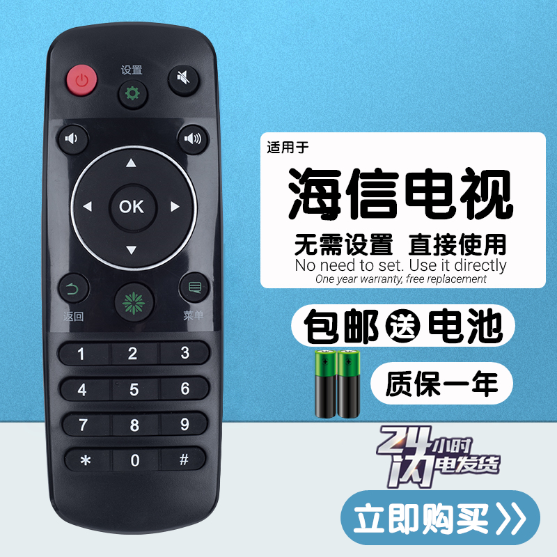 海信CN3A56网络液晶电视机遥控器