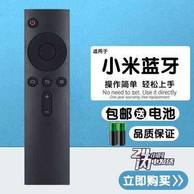 小米分体式电视2蓝牙遥控器