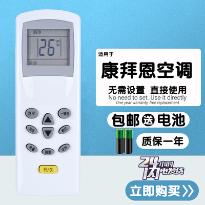 COMBINE康拜恩空调遥控器