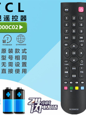 适用于 TCL电视遥控器RC2000C02  L42V6500A L405200BE L46E5300D