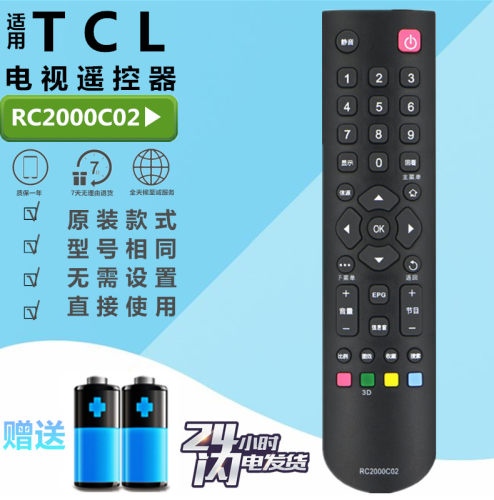 适用于 TCL电视遥控器RC2000C02  L42V6500A L405200BE L46E5300D