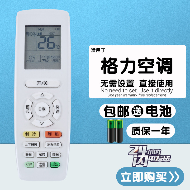 适用于 格力宁爽WIFI云控定频大1匹空调遥控器KFR-26GW/NhKaD3W