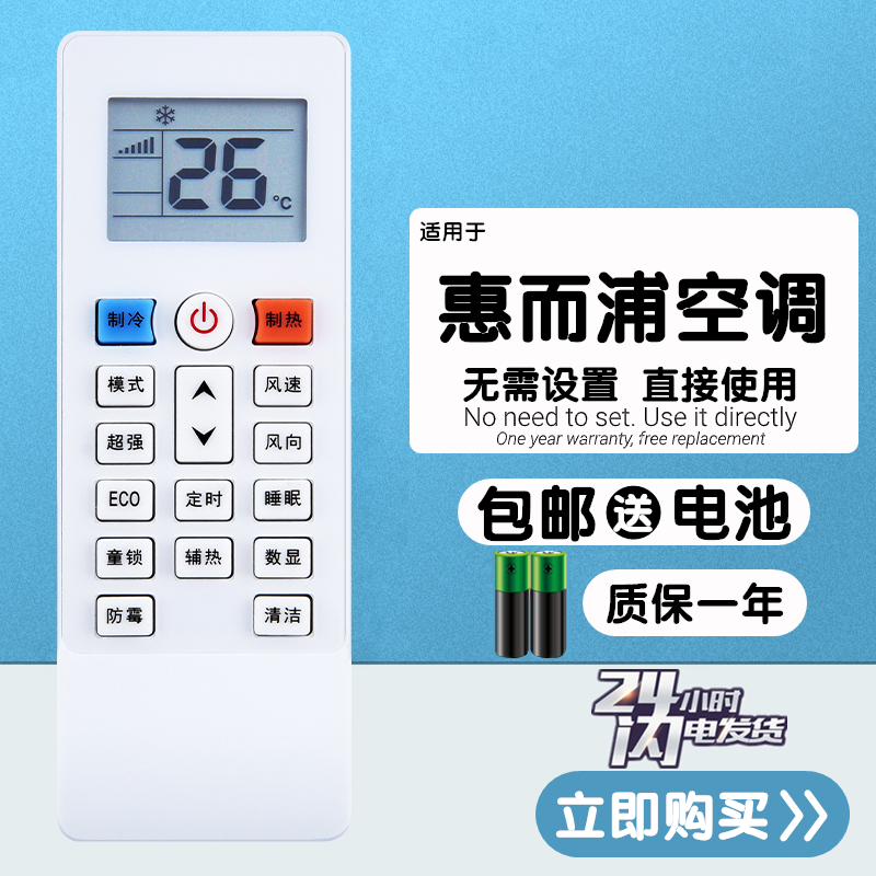 Whirlpool惠而浦空调机遥控器