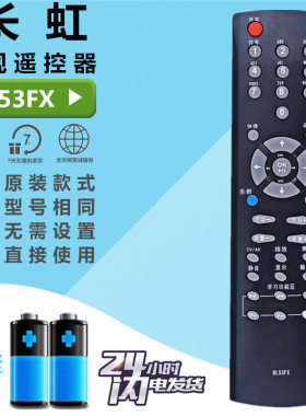长虹液晶电视遥控器RL53FX/53DX ITV32820/32820X/46820F/32839E