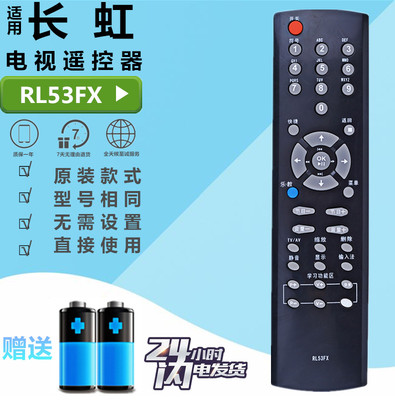 长虹乐教系列电视遥控器RL53FX ITV55820D/42820F/55830DE/46839E