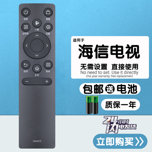 适用于 海信CN3A75 3V75网络液晶电视遥控器32E2FD 42E2FD 43E2FD
