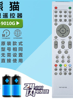 PANDA熊猫电视机遥控器板YKF-9010G LE32M28 LE37M28 LE39/46M28
