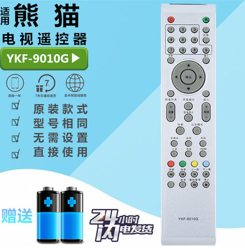 PANDA熊猫液晶电视机遥控器板 YKF-9010G L42M03H L32M03H LE32M1