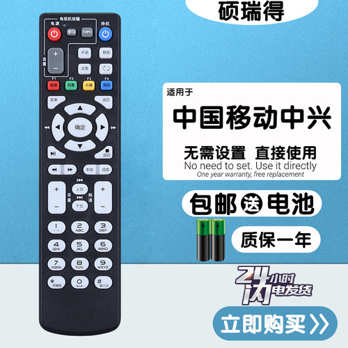适用于 中国移动魔百和CM101H智能宽带数字电视机顶盒子遥控器板