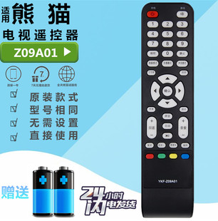 适用于 熊猫电视遥控器YKF-Z09A01 LE32M19 32D09A L32F01 42F02