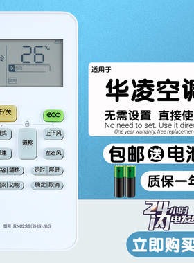 适用全新华凌变频空调遥控器RN02S8(2HS)通用RN02S14(2S)-H防直吹