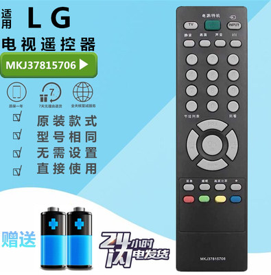 LG液晶电视遥控器MKJ37815706 32LD325C-CA LD320-CA 32LD310-LA
