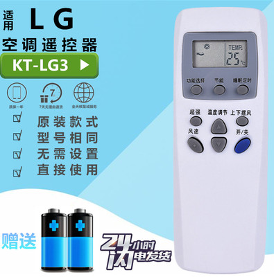 LG空调遥控器KT-LG3 LG2 LG1通6711A20030W/V/Y 6711A20071A/B