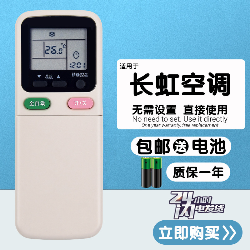 适用于 长虹空调遥控器KK31A KK34A KK30A KFR-26GW/ZHR(W1-H)+2