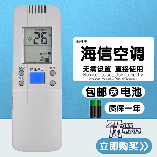 适用海信空调遥控器KFR-3216G/BP/3501G/5001L/5019L/6019L/2808G