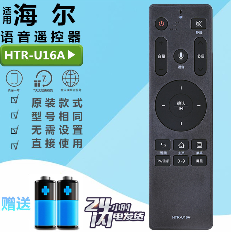 适用海尔电视语音蓝牙遥控器HTR-U16 U16A U16M LS48G51N LS55A61