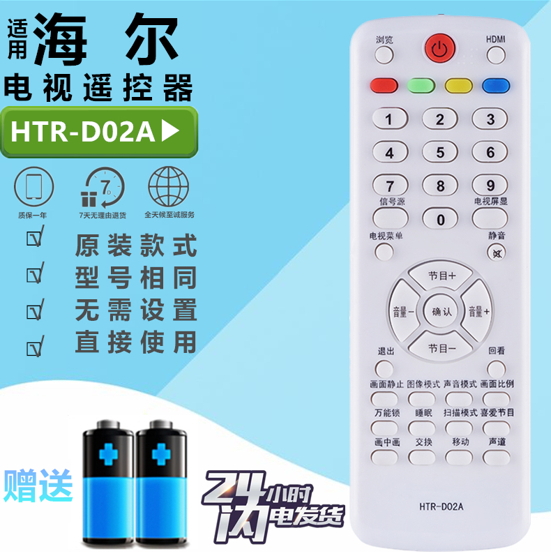 适用海尔电视遥控器HTR-D02A D05 29FT1 L32R1B 19T3W 42L03 37F6