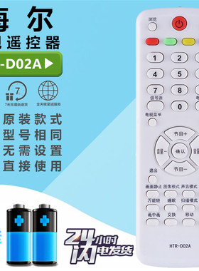 海尔电视遥控器HTR-D02A D29FT1 L32R1B 19T3W H26/32/42L03 LU37