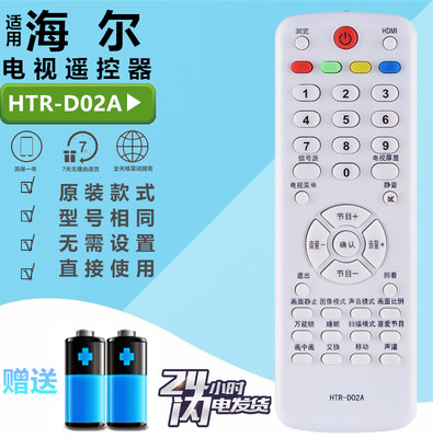 海尔电视遥控器HTR-D02A D29FT1 L32R1B 19T3W H26/32/42L03 LU37