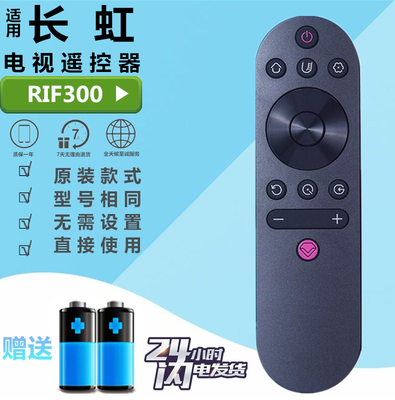 全新长虹液晶电视机遥控器RIF300 43D3S 49D3S 50D3S 55D3S 55D3C