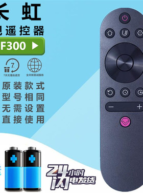 适用于 长虹电视机遥控器RIF300 55D3C 49/55DP200 49/55T3 49AU3