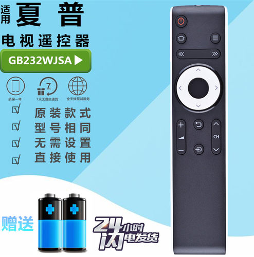 夏普GB232WJSA2 GB218WJSA2液晶电视机遥控器LCD-50 55 60SU465A
