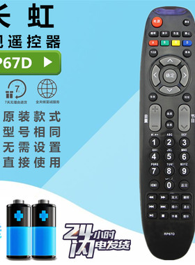 长虹电视遥控器板 RP67D LT32630V/39630V/42630V LED32560/42560