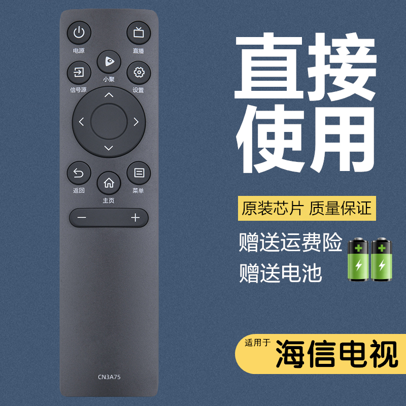 适用于 海信网络液晶电视遥控器55A51ND 65A51ND 75A51ND 85A51ND
