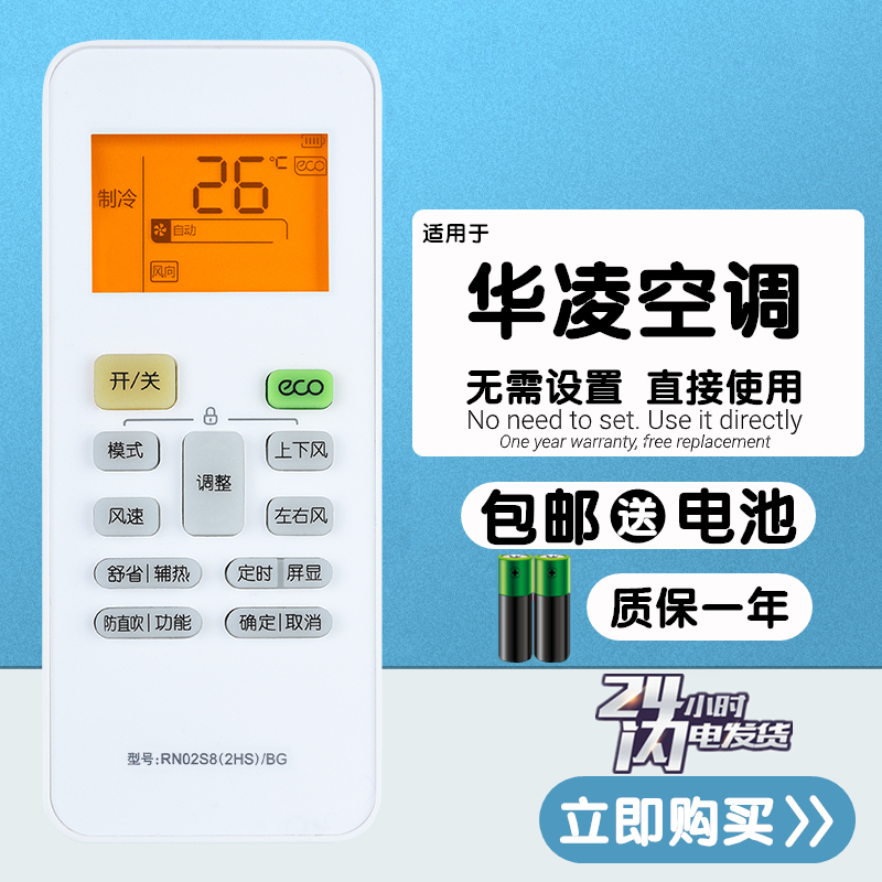 适用于 全新华凌KFR-26GW 35GW/N8HF3智能变频空调遥控器带防直吹
