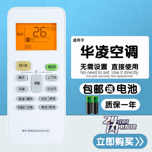 适用于 全新华凌变频KFR-26GW 35GW/HAN8B3 HAN8B1智能空调遥控器